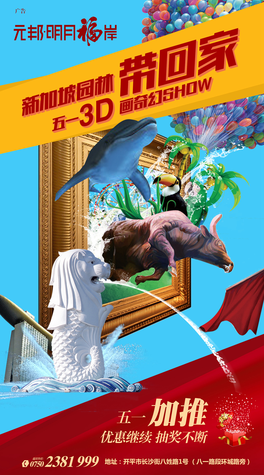 开平新城中心实用的亲民楼盘，五一期间举办3D画奇幻show