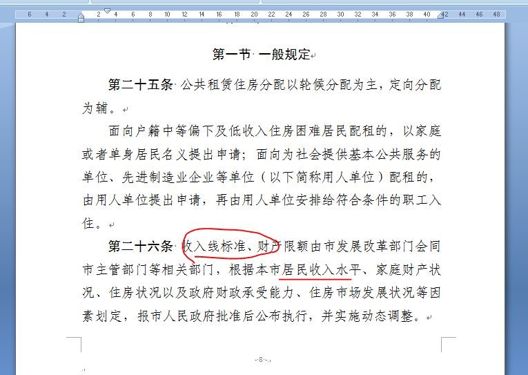 要看看了 深圳的公租房安居房人才房将有新的管理办法！