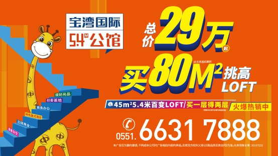 宝湾国际·5.4M公馆 | 5.4米稀缺挑高 让生活精彩分层！