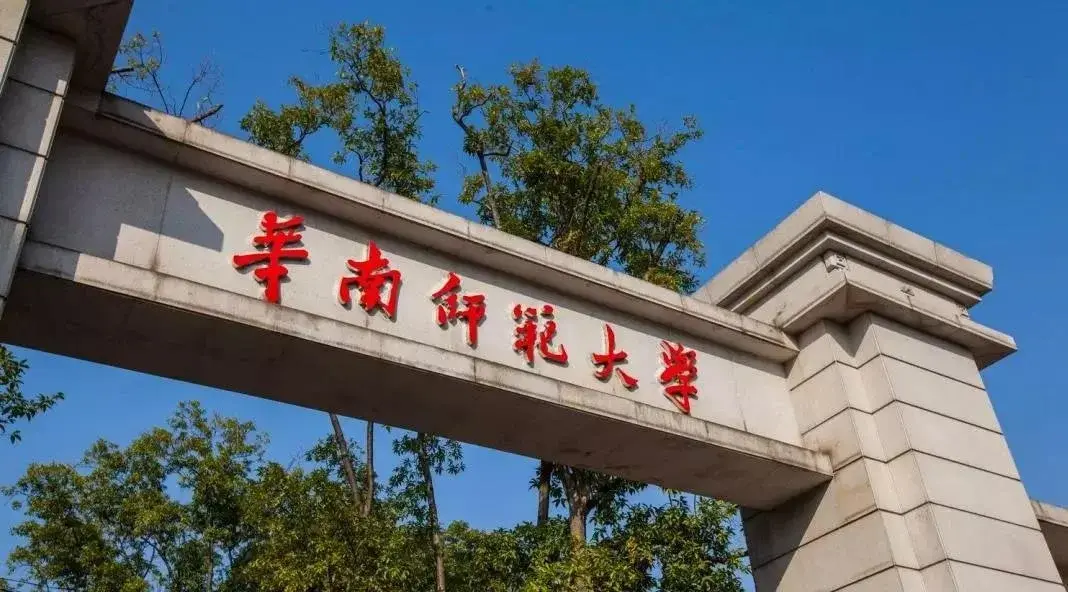 华南师范大学,图片来源:网络