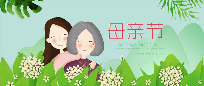 赤峰恒大华府|感恩母亲节，特别的爱送给特别的你！