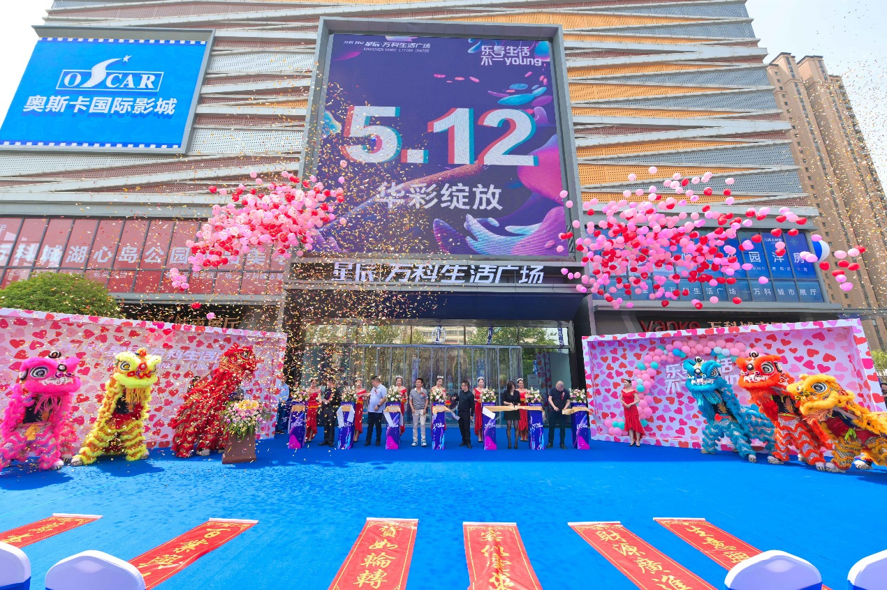 与中原同生长，与城市共美好 郑州万科商业打造社区商业新高度：星辰·万科生活广场5月12日正式开业