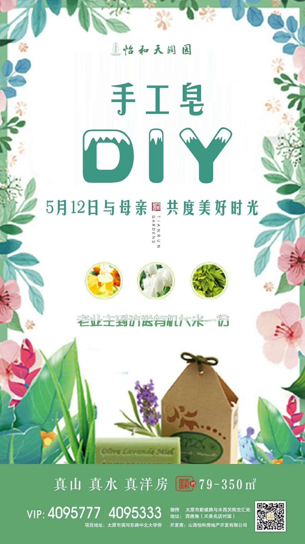 怡和·天润园|“母亲节”手工皂DIY活动温情落幕