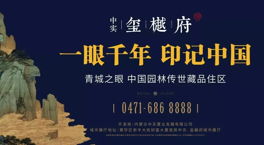中实玺樾府有疆无界北望中国新的澎湃热土