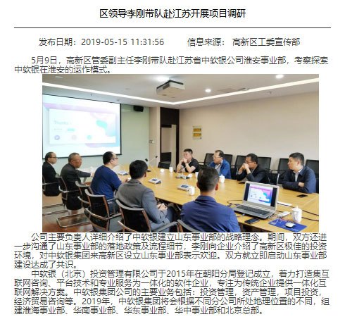 中软银集团拟于烟台高新区设立山东事业部