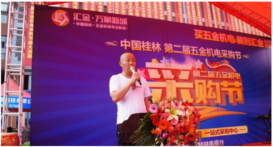 中国桂林汇金五金机电大市场第二届五金机电采购节盛大启幕