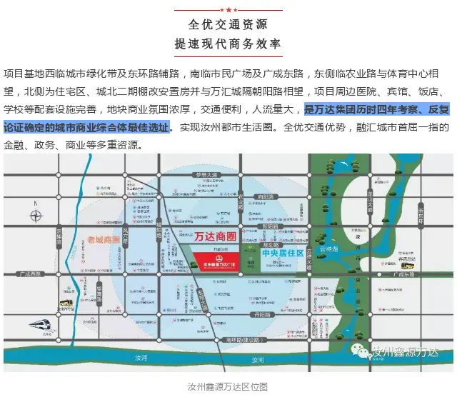 汝州鑫源万达区域格局执掌汝东新区商业未来