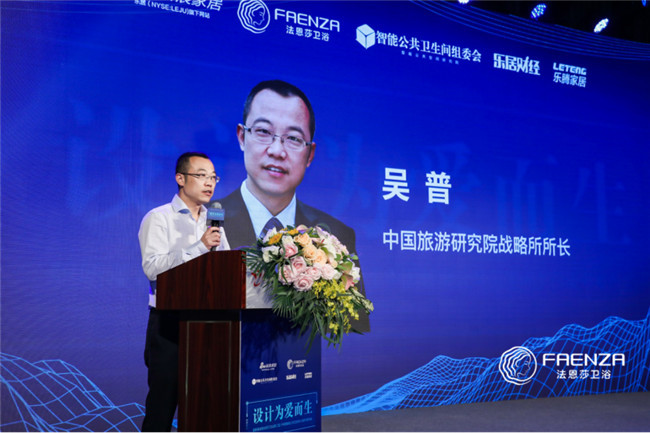 法恩莎第二届《中国智能公共卫生间》白皮书发布会在京举办