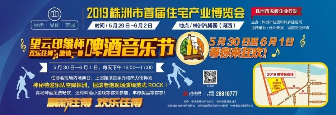 住博专题｜“欢乐住博、激情一夏”——望云印象杯啤酒音乐节等你来