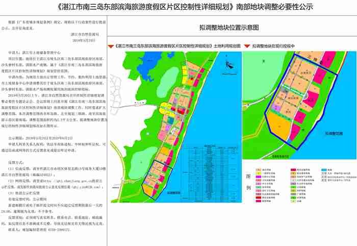 湛江市南三岛东部滨海旅游度假区片区地块调整公示：调整范围面积约为2.3平方公里