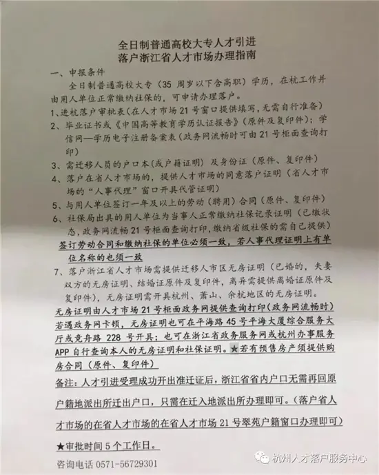 重磅消息！大专落户细则公布，缴满1个月社保就能落户杭州！