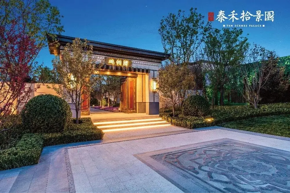 泰禾·昌平拾景园:汇集名园精髓,演绎十景风华