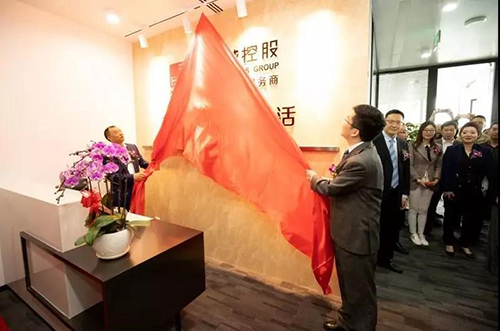富康城控股财务金融中心揭牌仪式在上海隆重举行