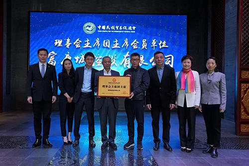 中国民族贸易促进会为位富康城控股有限公司举行授牌仪式