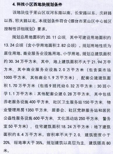 土拍·长安路东、科技小区西宗地公告出让，起始总价10.23亿，要求100%外资！
