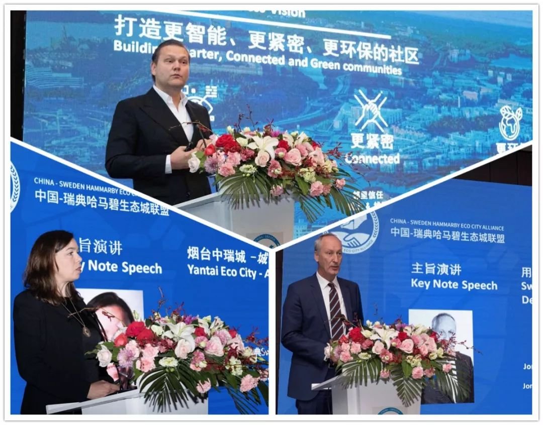 中瑞双招双引平台“中国-瑞典哈马碧生态城联盟”在芝罘正式启动