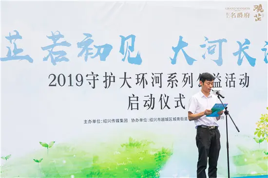 2019守护大环河系列公益活动启动仪式圆满举行