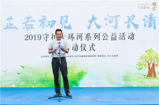 2019守护大环河系列公益活动启动仪式圆满举行