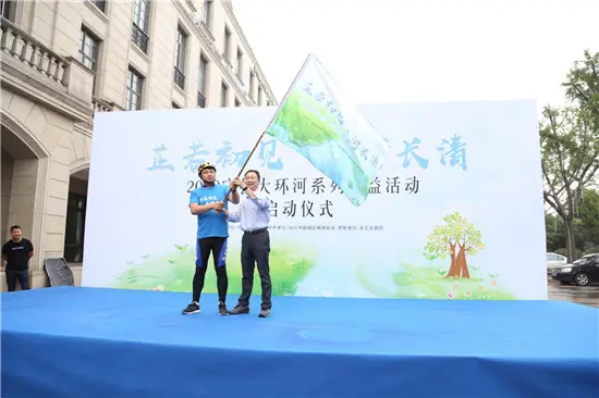 2019守护大环河系列公益活动启动仪式圆满举行