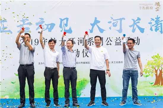 2019守护大环河系列公益活动启动仪式圆满举行