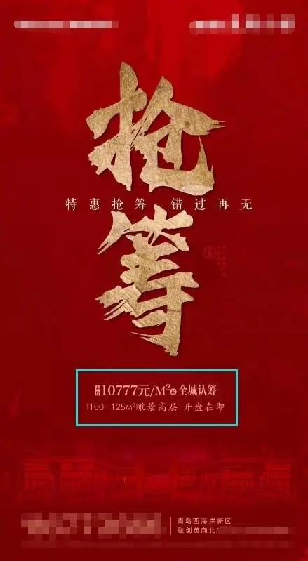 相隔三公里单价差1万/㎡ 西海岸新房价格战正式开战!