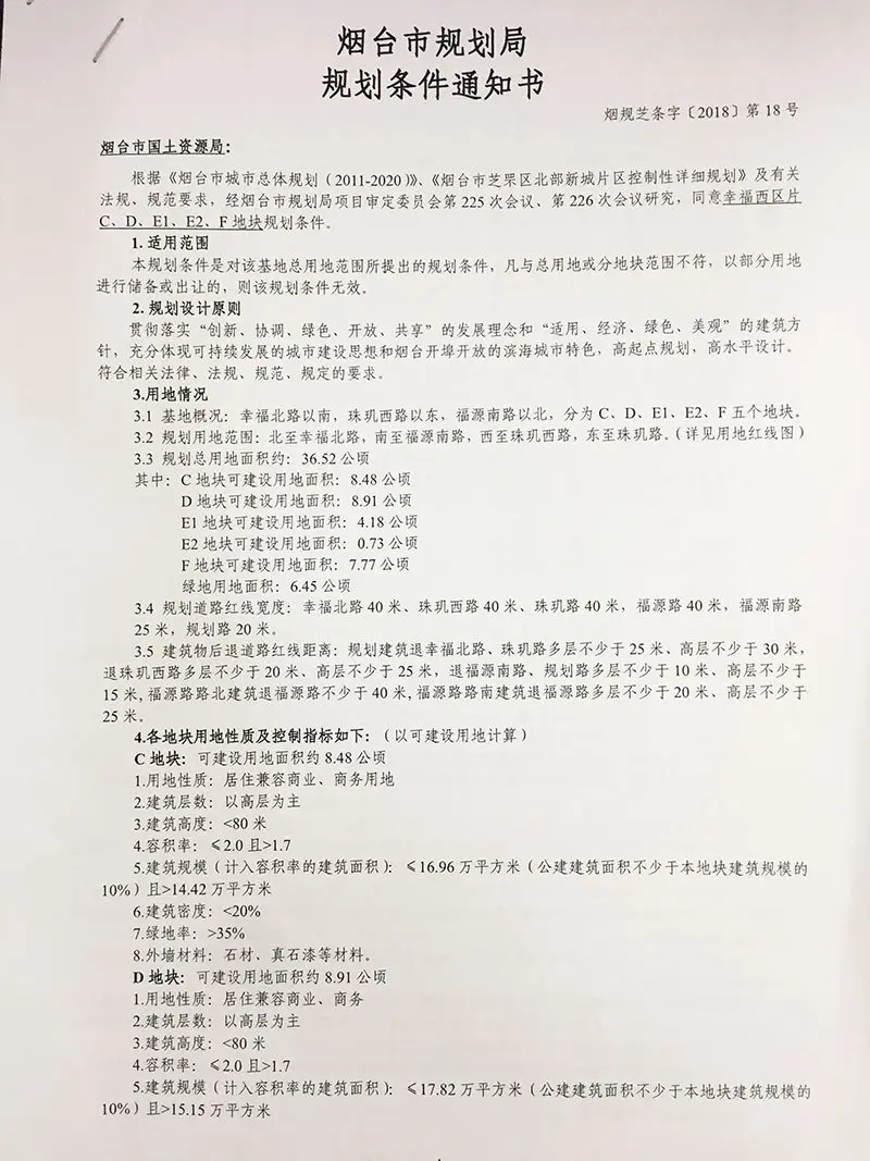 土拍·烟台土拍被“泼冷水”，幸福新城首宗土地今日挂牌截止后流拍，建面16万平幸福西区片F地块