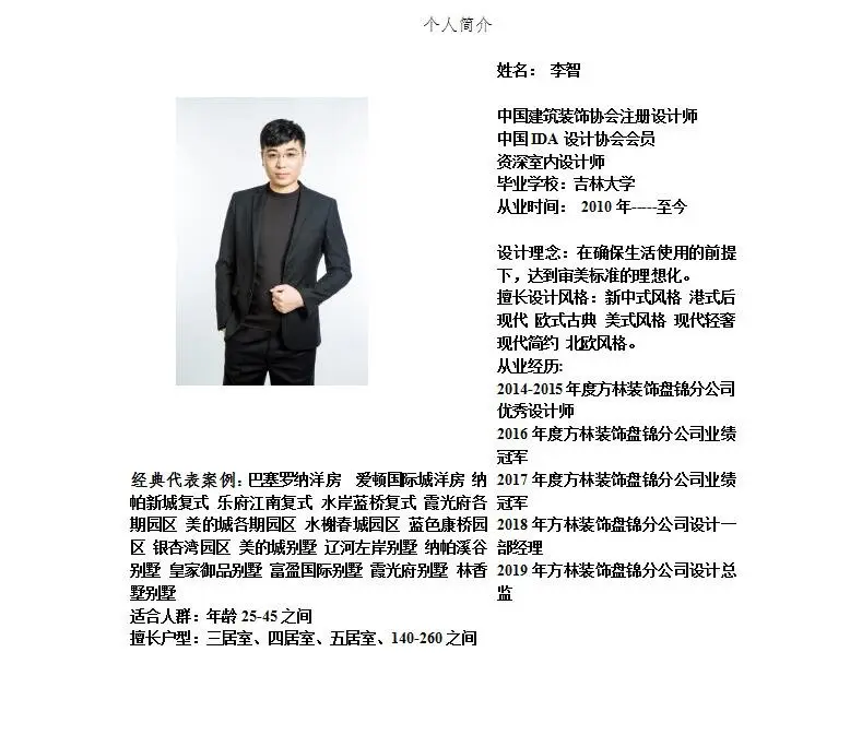 设计师李智.jpg 设计师李智.jpg