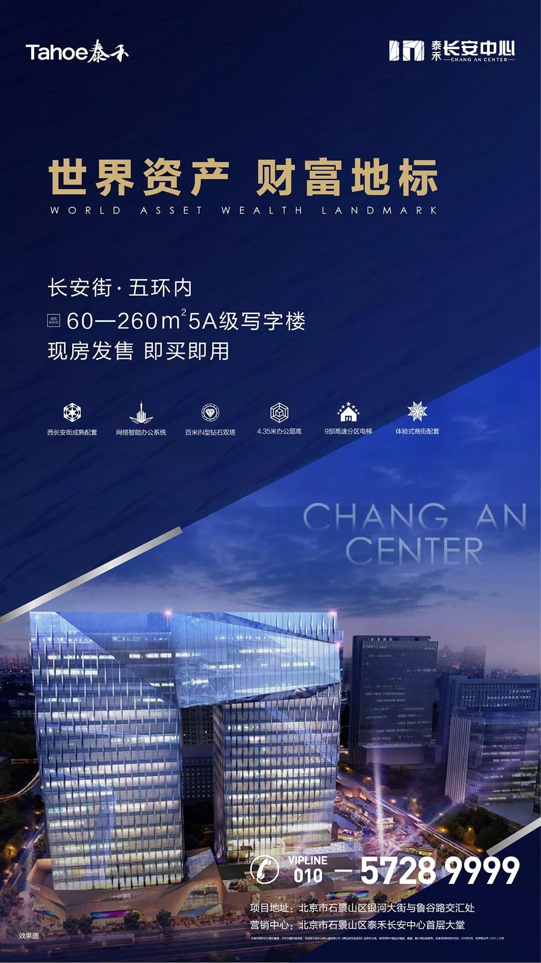 国际城市新地标，泰禾长安中心开启财富未来