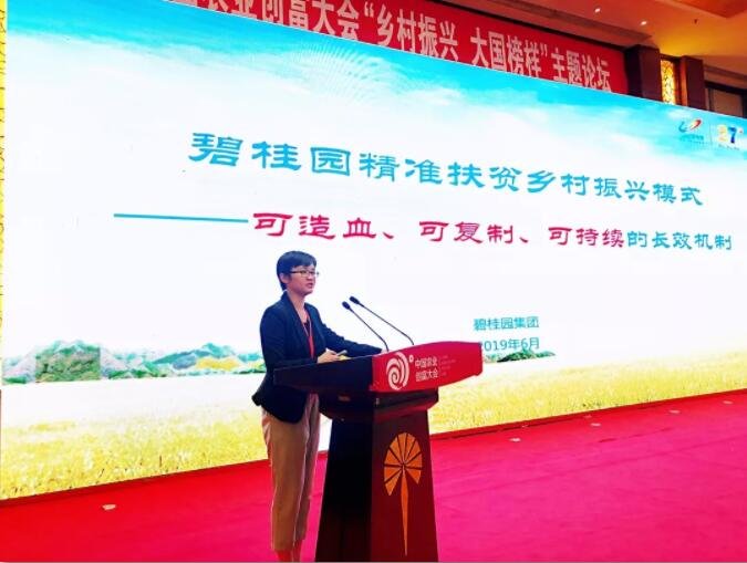 碧桂园冠名2019中国农业创富大会在潍坊成功举办