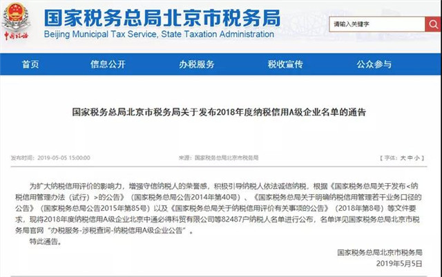 北京生态家园集团5月重点新闻回顾
