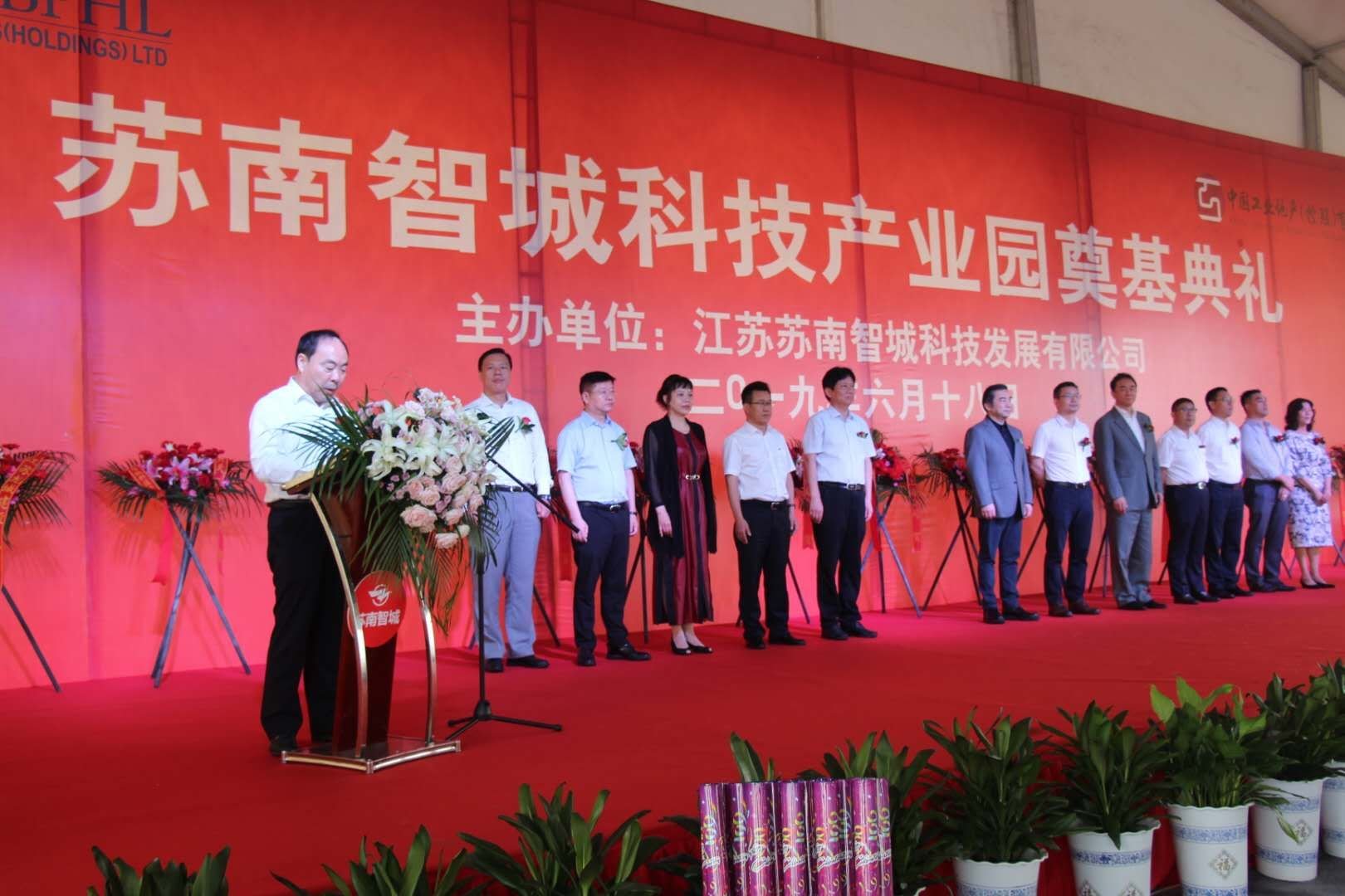 专注“互联网+”苏南智城科技产业园奠基仪式圆满举行