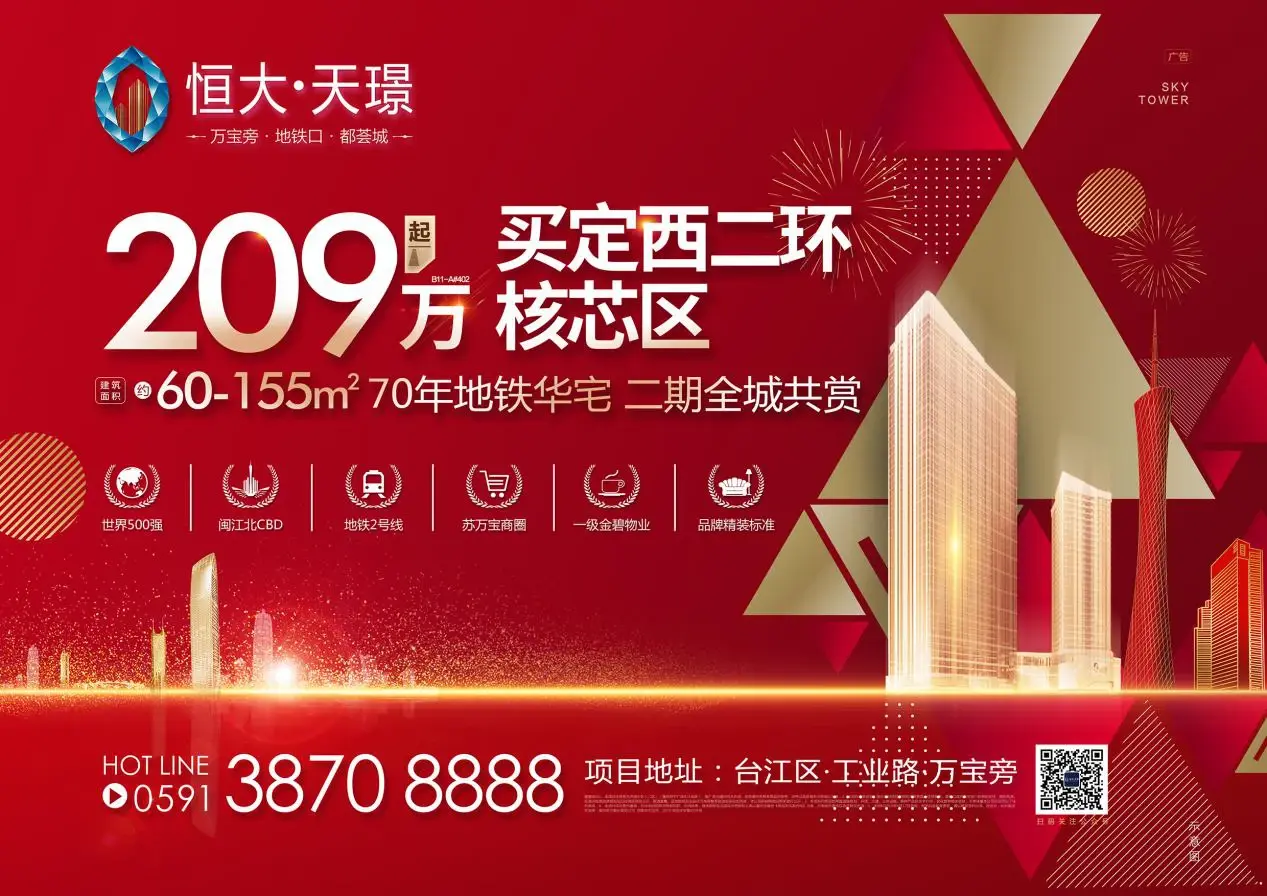 9a级精工样板间绽放恒大天璟惊艳福州