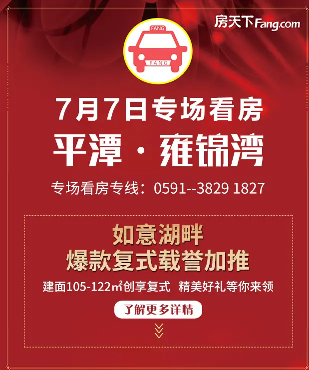 7月7日平潭雍锦湾专场看房团火热报名中！看房的同时还带你游览平潭海岛风光！