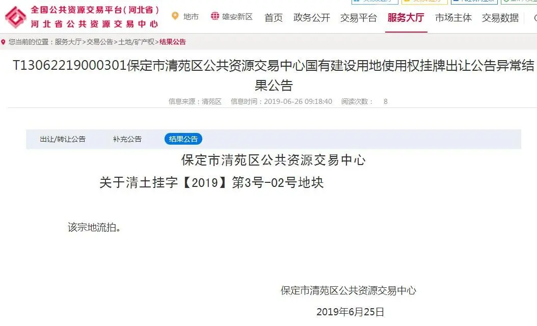 土地|清苑区土地出让结果公示 3宗成功出让1宗流拍