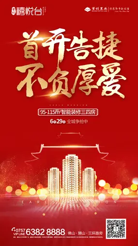 首创禧悦台开盘火热 | 全城争藏，势不可挡
