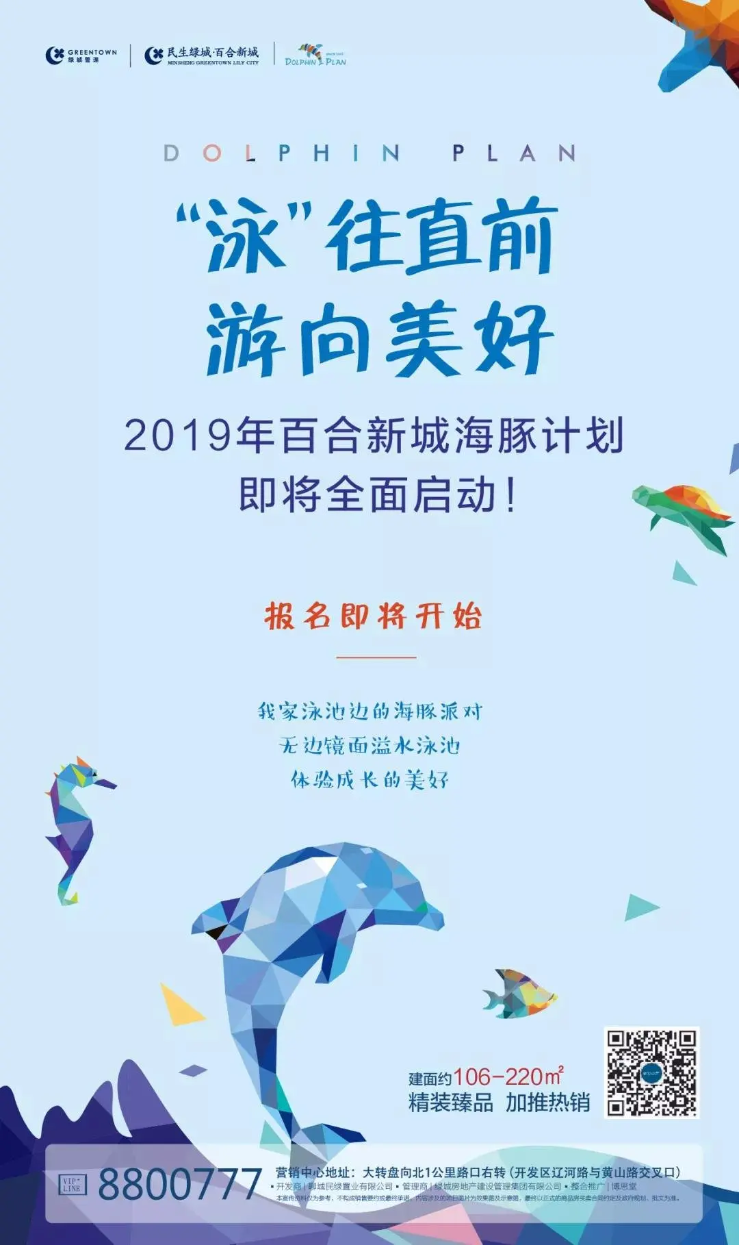 这个暑假,与绿城有约!
