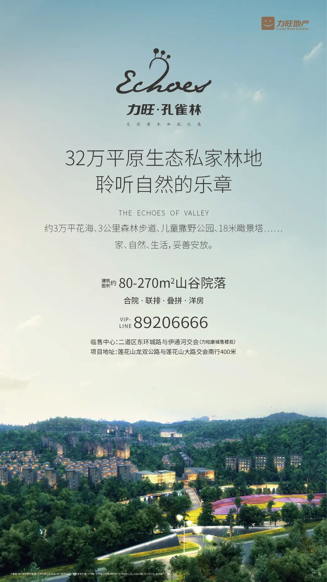 力旺孔雀林