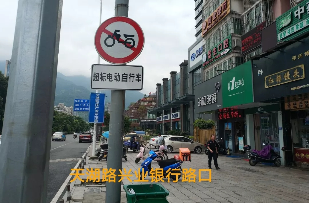 闽东路和天湖路增设18面禁止超标电动自行车通行标志牌