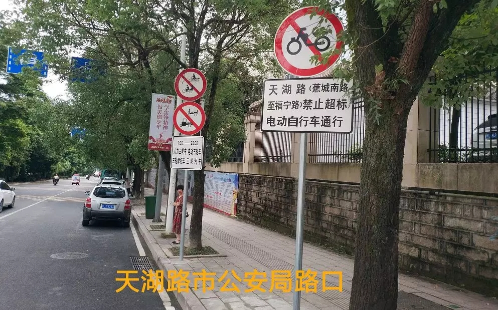 闽东路和天湖路增设18面禁止超标电动自行车通行标志牌