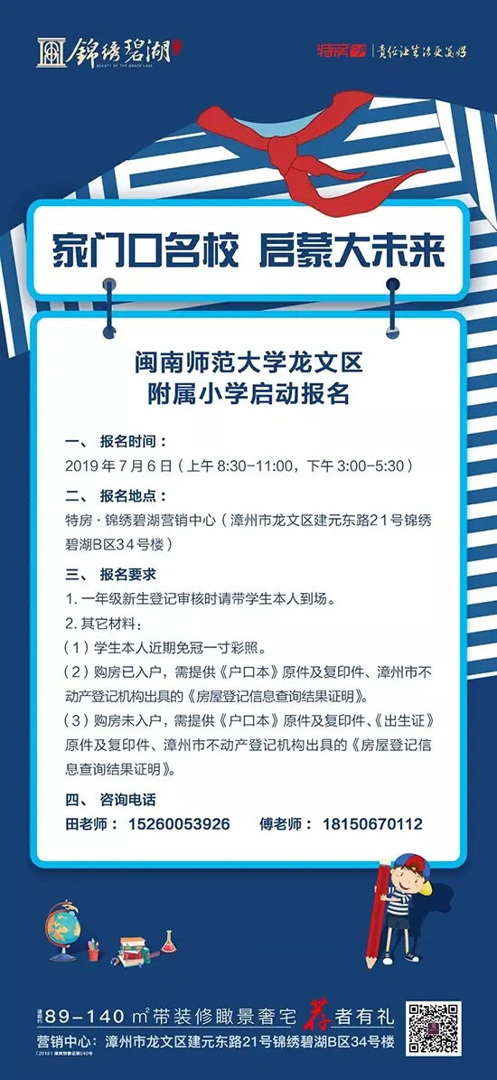 家门口名校！ 闽南师范大学龙文区附属小学7月6日启动报名