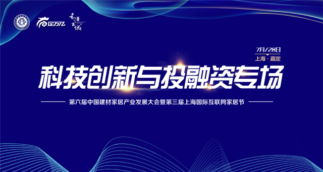 跨境、跨界、跨越|第六届中国建材家居产业发展大会7.28上海举行