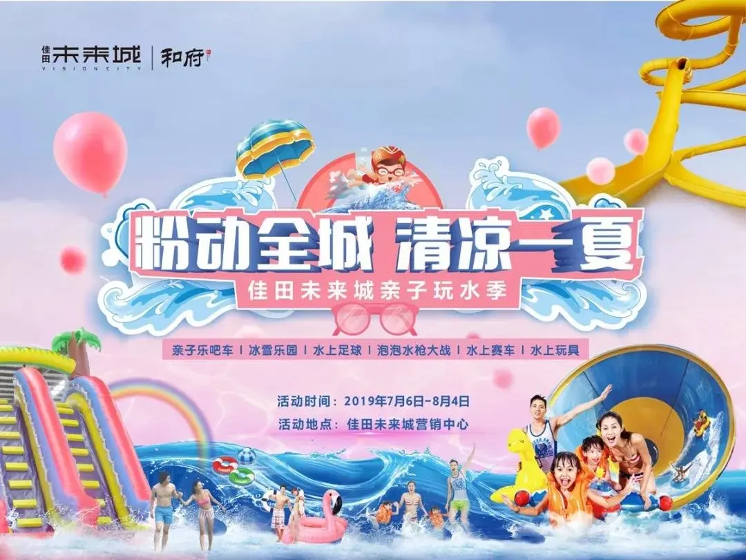 安阳佳田未来城 | 水上乐园来啦!泡泡大战,高空炫滑,儿童泳池.