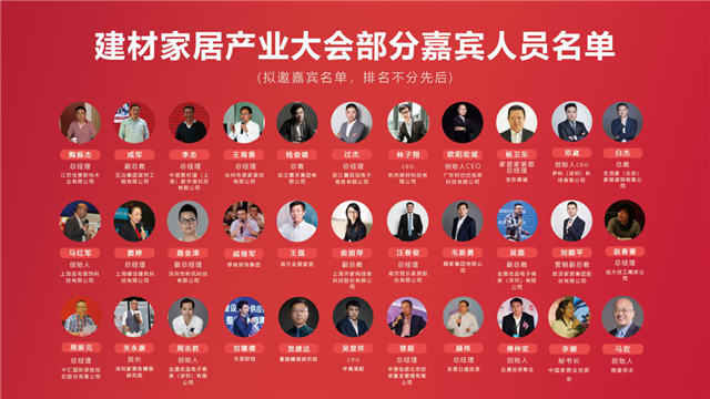 跨境、跨界、跨越|第六届中国建材家居产业发展大会7.28上海举行