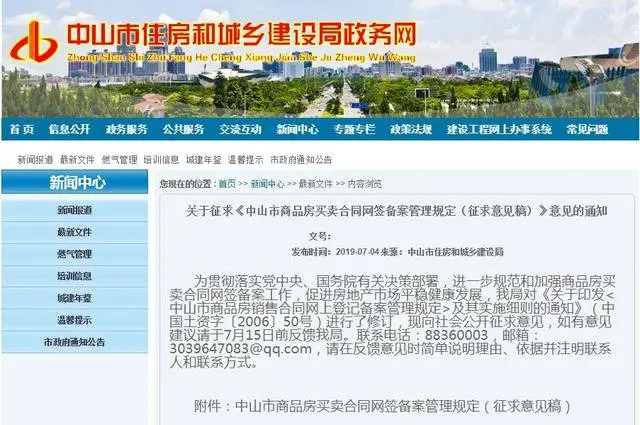 新政！中山商品房网签备案管理新规现正公示中，还有……