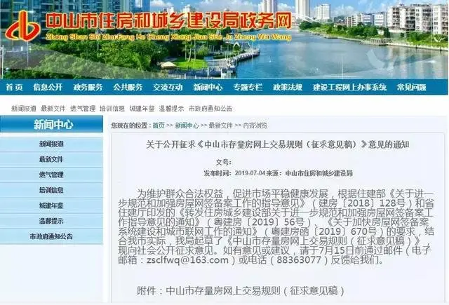 新政！中山商品房网签备案管理新规现正公示中，还有……