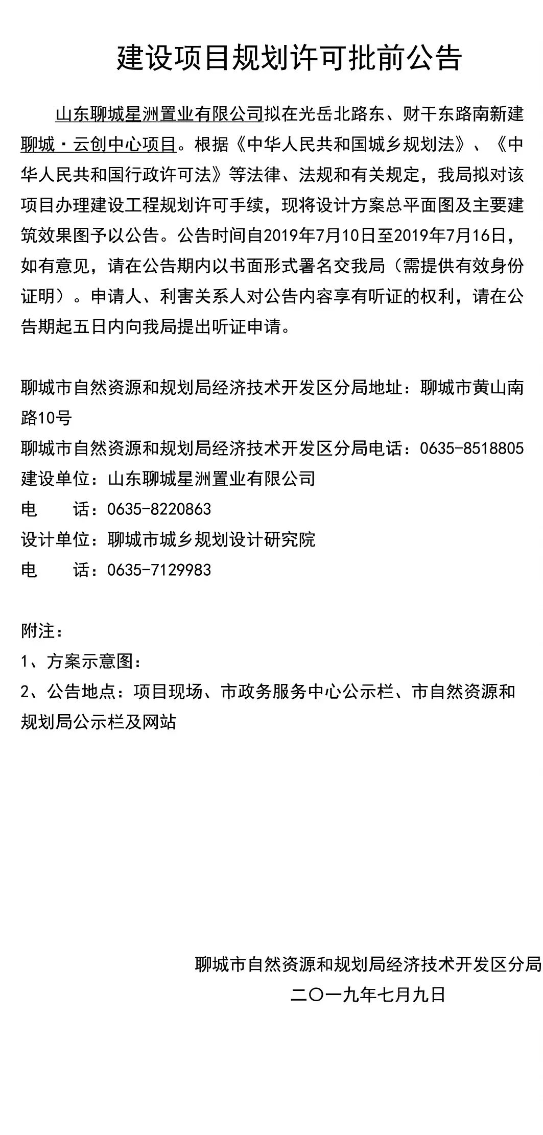 聊城·云创中心规划方案公示 聊城再添一处高端商务写字楼集群