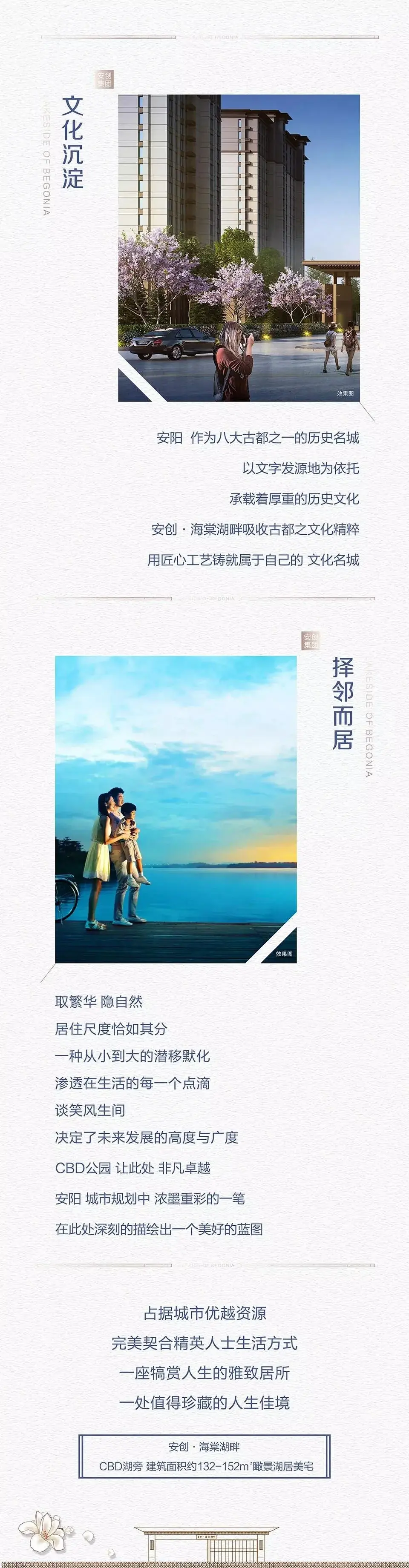 安创 海棠湖畔 | 让故乡情怀 在这处彰显