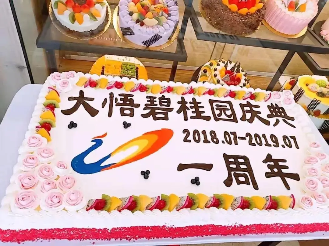 心系业主,情满碧桂园!大悟碧桂园一周年庆典