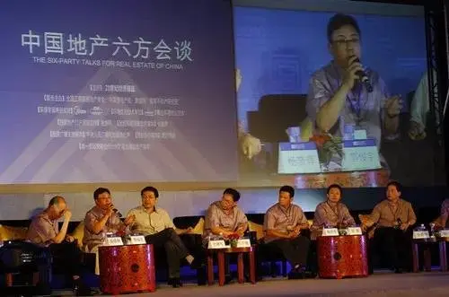 上图:2007年博鳌·21世纪房地产论坛第7届年会,六方会谈现场(组委会资料图)