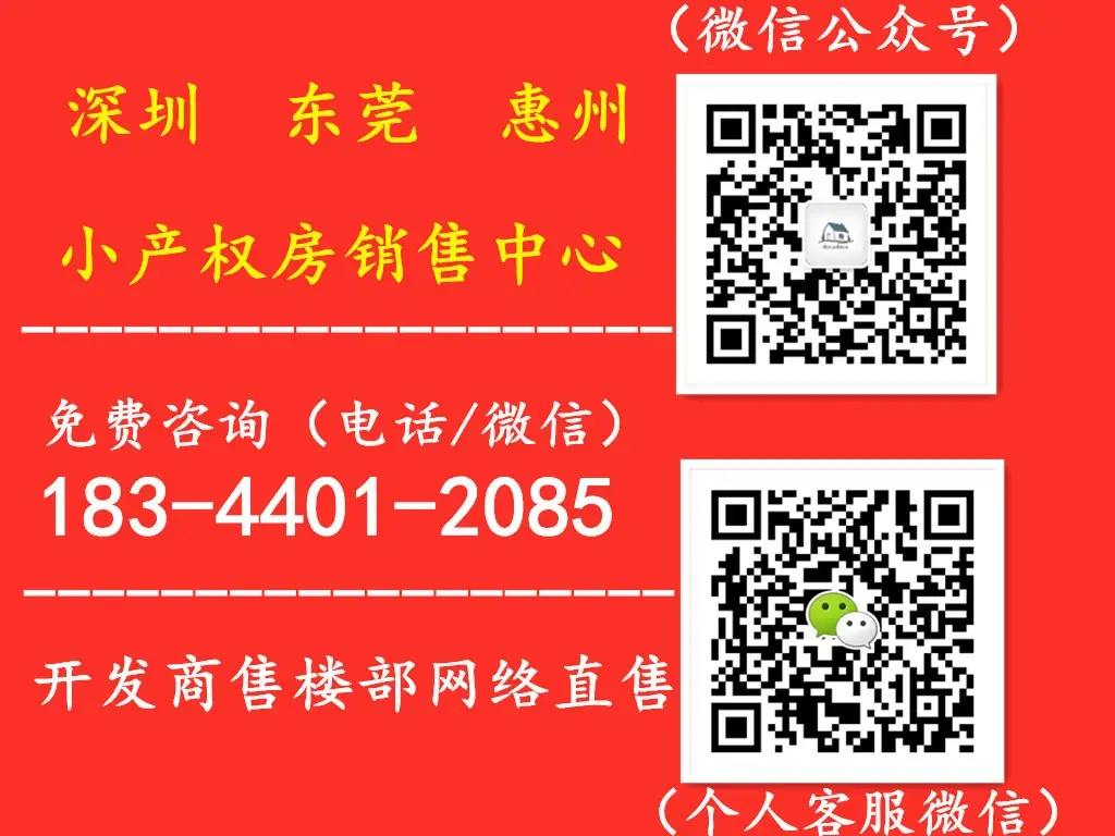 东莞黄江小产权房黄江集资房黄江村委统建楼深莞居家网